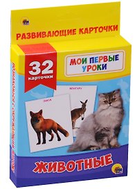 Животные