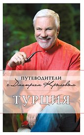 Турция:/ 2-е изд.