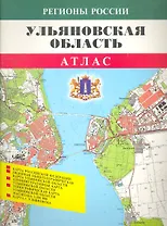 Атлас Владимирская область (1:100000) (мягк) (Регионы России) (ФГУП Омск)