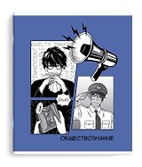 Тетрадь предметная «Аниме. Обществознание» 48 листов в линейку, со справочными материалами - Феникс+