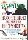 Игра на фортепиано и клавишных инструментах