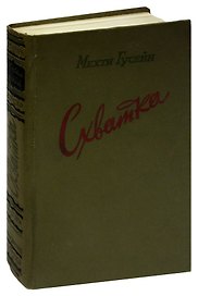 Схватка