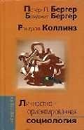 Личностно-ориентированная социология (Концепции)
