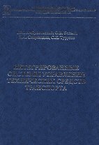 Интегрированные системы управления технических средств транспорта