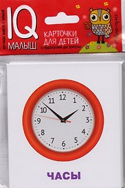 Умный малыш. Изобретения