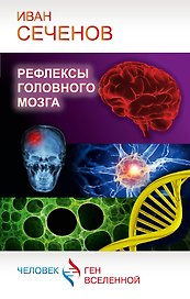 Рефлексы головного мозга