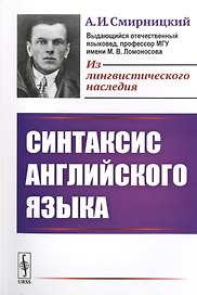 Синтаксис английского языка