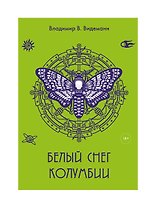 Белый снег Колумбии