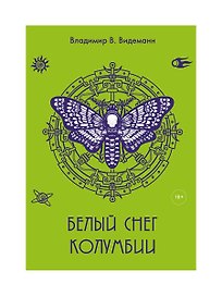 Белый снег Колумбии