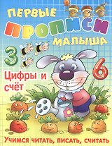 Цифры и счет