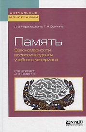 Память: закономерности воспроизведения учебного материала