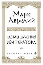 Размышления