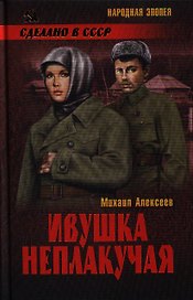 Ивушка неплакучая (16+)