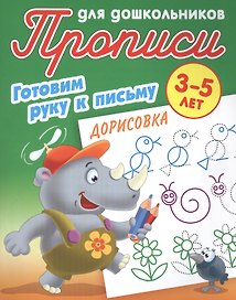 Дорисовка