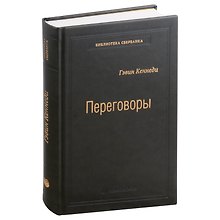 Переговоры. Полный курс. Том 25