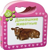 Домашние животные