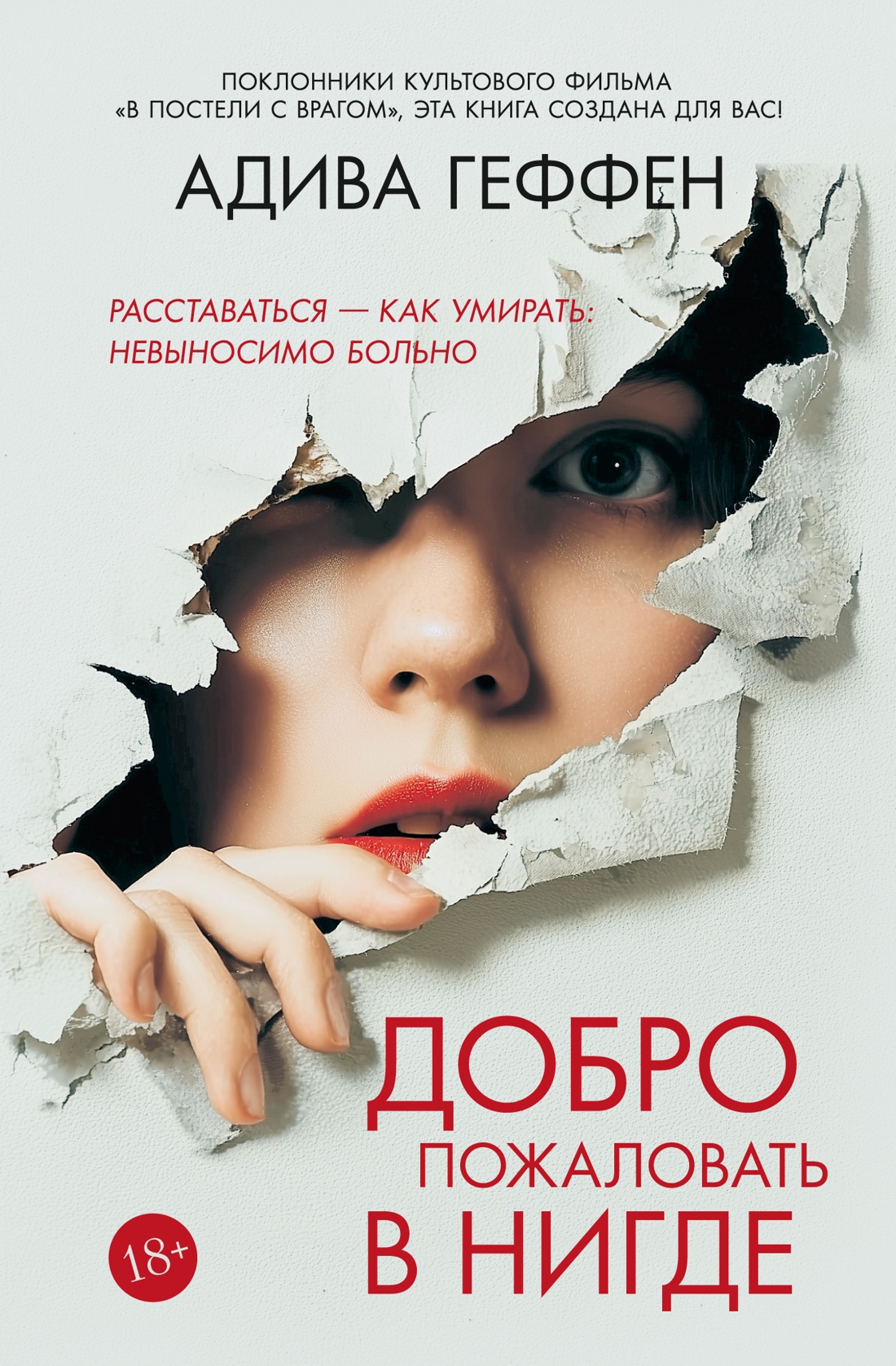 Добро пожаловать в нигде
Добро пожаловать в нигде