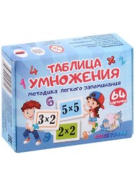 Карточки "Таблица умножения". Методика легкого запоминания (64 двусторонних карточки)