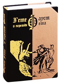Фауст