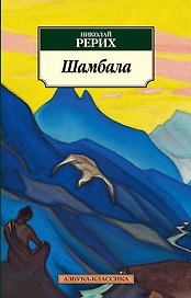Шамбала