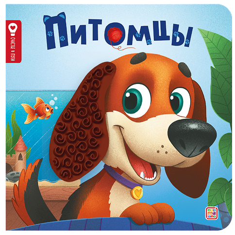 Питомцы
Питомцы