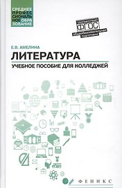 Литература:общеобраз.подготовка:учеб.пособие дп