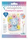 Алмазные узоры. Открытка. Хорошего настроения! Счастливый щенок" 10х15 см