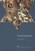 Хаос