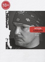 Продавец крови