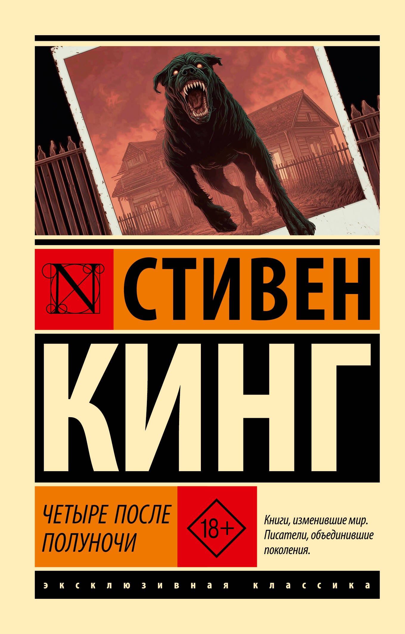 Четыре после полуночи
Четыре после полуночи