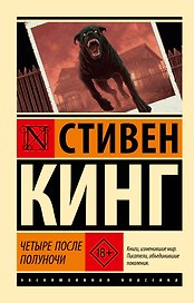 Четыре после полуночи