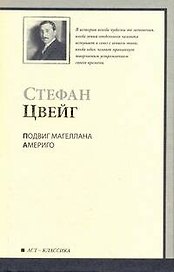 Подвиг Магеллана Америго