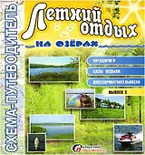 Схема-путеводитель Летний отдых на озерах (м)
