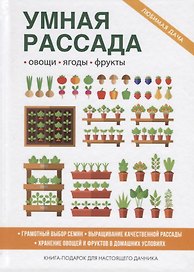 Умная рассада.