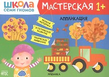 Аппликация 1+