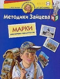 Крупнейшие города России. Для 5-6 лет