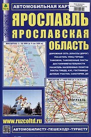 Ярославль. Ярославская область. Автомобильная карта. Масштаб (1:32000) (1:400000)