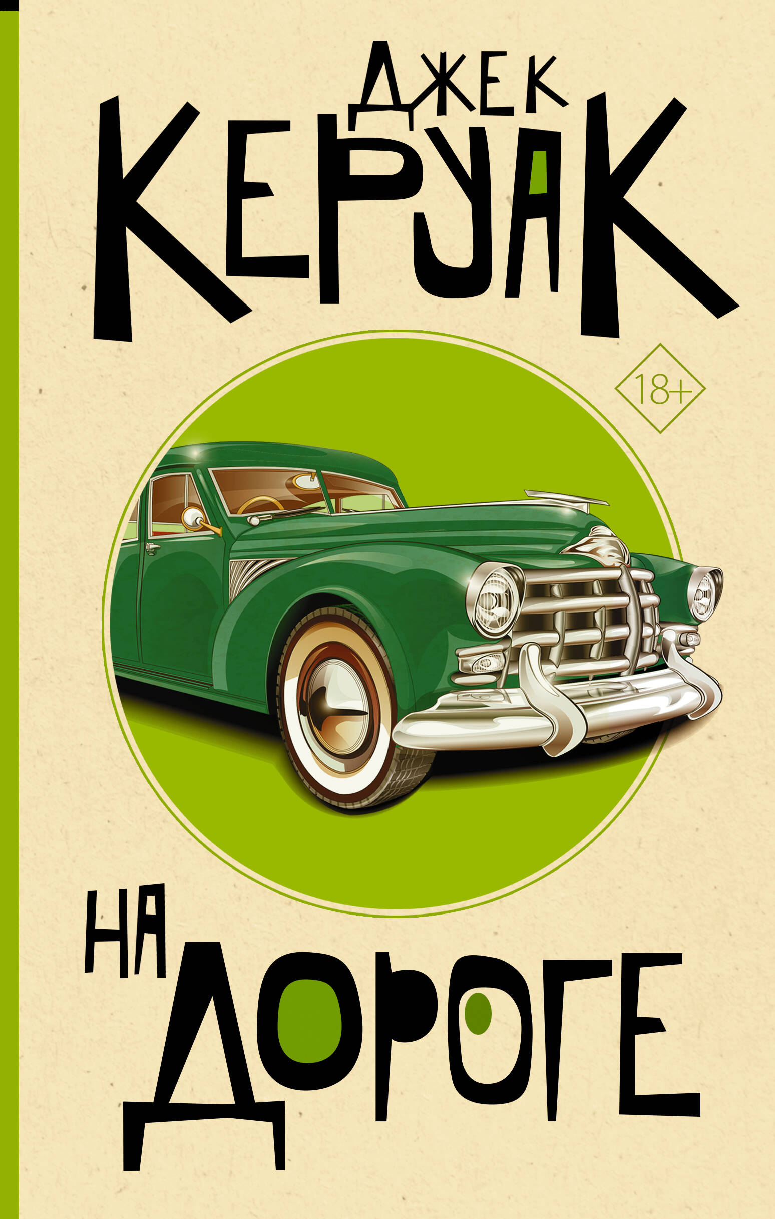 На дороге
На дороге