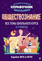 Обществознание