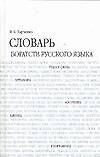 Словарь богатств русского языка, 7000 единиц