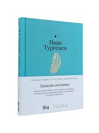 Записки охотника