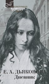 Дневник