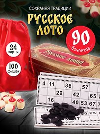 Лото в жестяной коробке