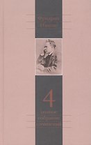 Полное собрание сочинений: В 13 томах / Т.4 : Так говорил Заратустра. Книга для всех и ни для кого