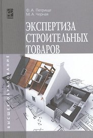 Экспертиза строительных товаров