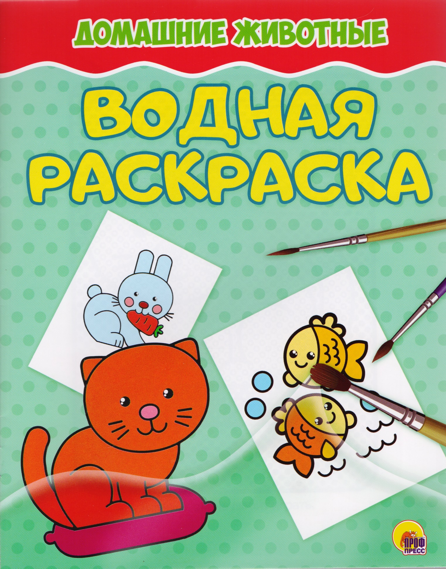 Домашние животные
Домашние животные