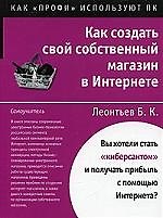 Как создать свой собственный магазин в Интернете