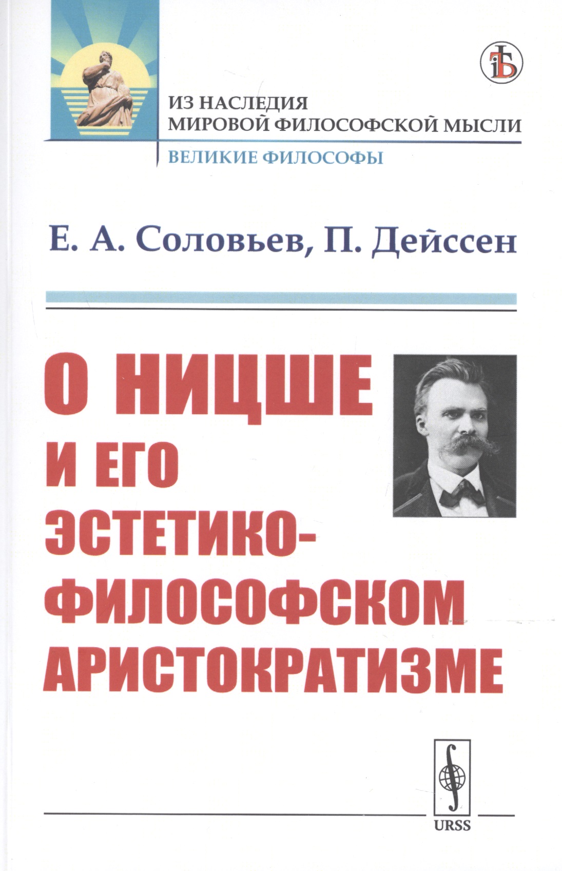 О Ницше и его эстетико-философском аристократизме
О Ницше и его эстетико-философском аристократизме