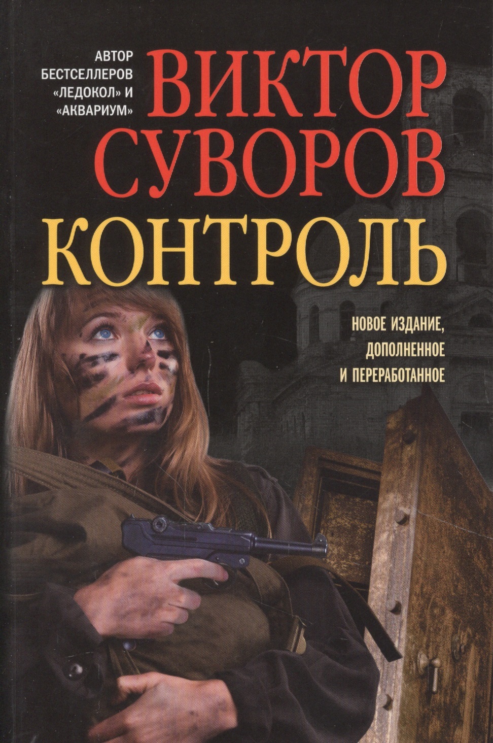 Контроль
Контроль