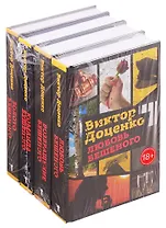 Лучшие и любимые боевики (комплект из 4 книг)